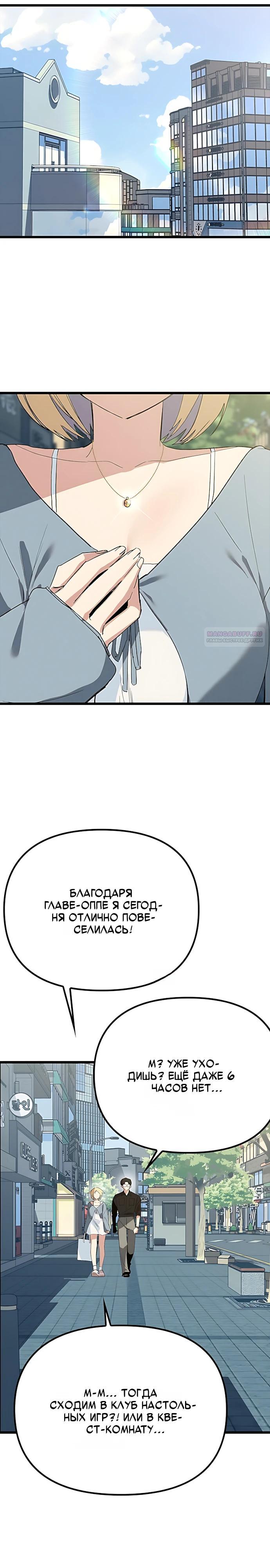 Манга Девушки зодиака - Глава 30 Страница 30