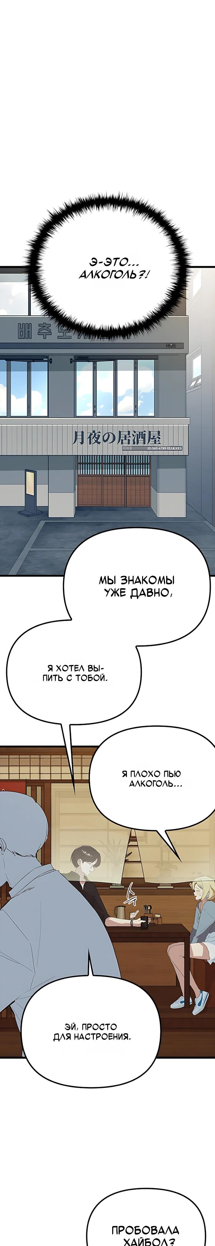 Манга Девушки зодиака - Глава 30 Страница 32