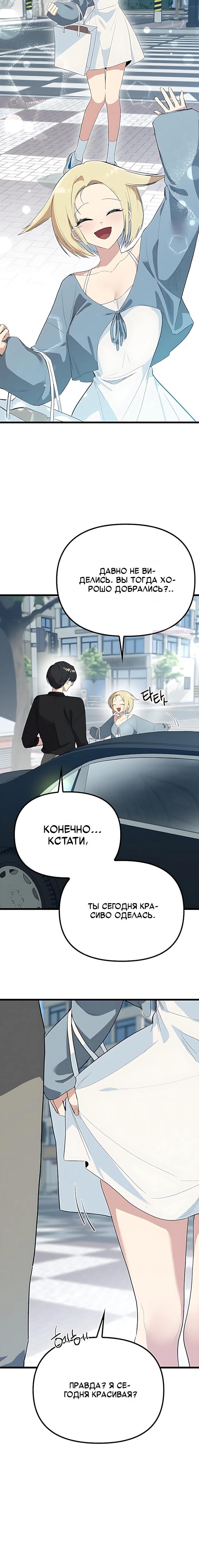 Манга Девушки зодиака - Глава 30 Страница 14