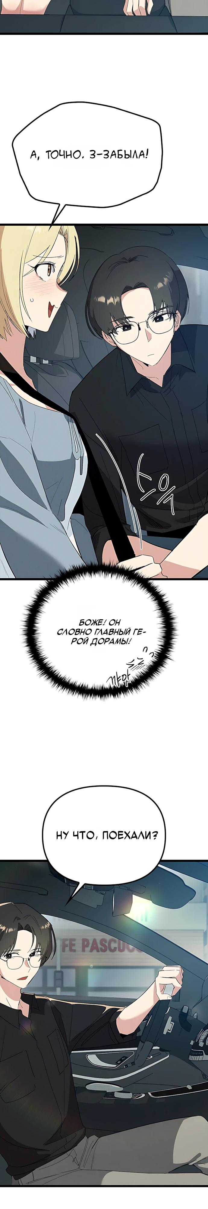 Манга Девушки зодиака - Глава 30 Страница 17