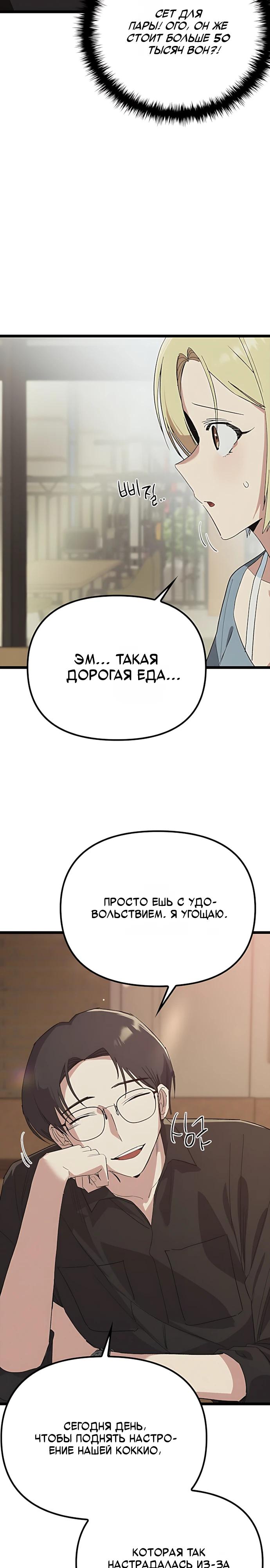 Манга Девушки зодиака - Глава 30 Страница 21