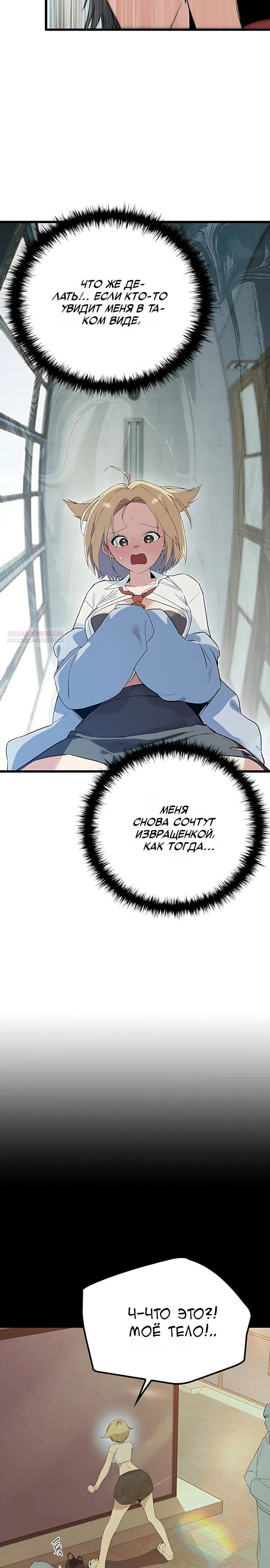 Манга Девушки зодиака - Глава 30 Страница 2