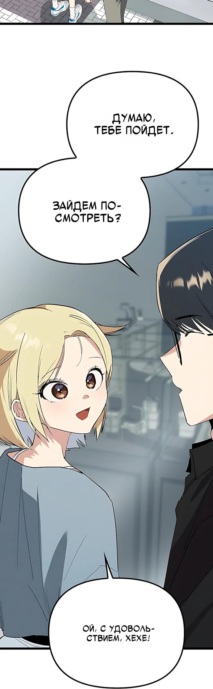 Манга Девушки зодиака - Глава 30 Страница 24