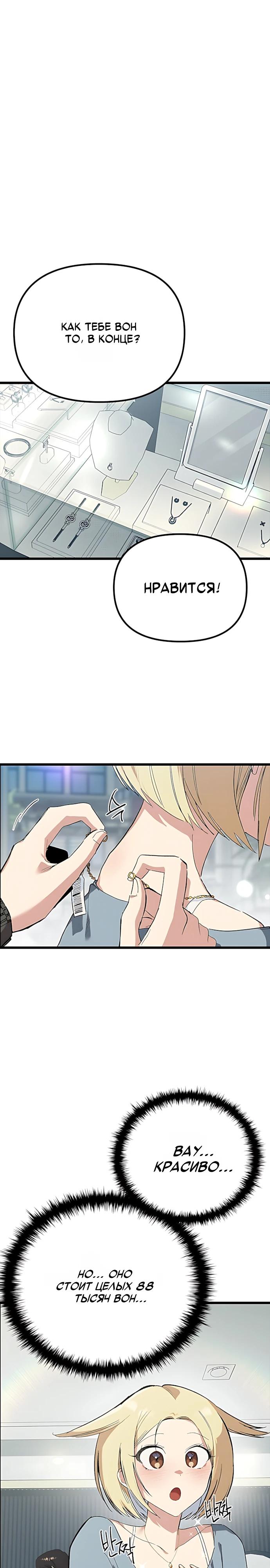 Манга Девушки зодиака - Глава 30 Страница 25