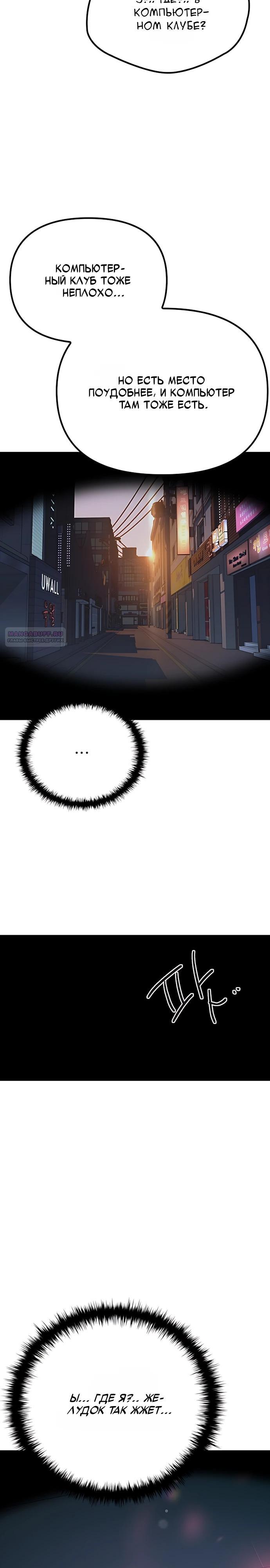 Манга Девушки зодиака - Глава 30 Страница 38