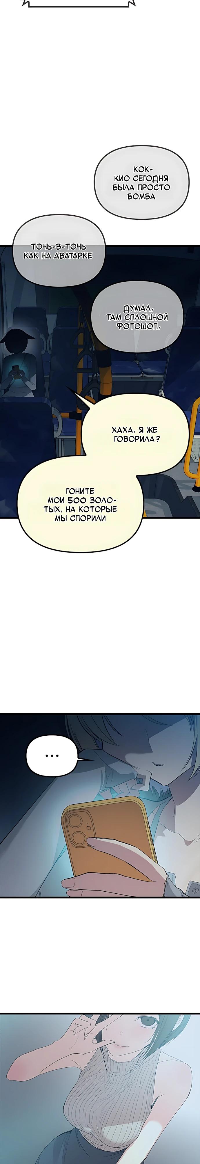 Манга Девушки зодиака - Глава 29 Страница 24