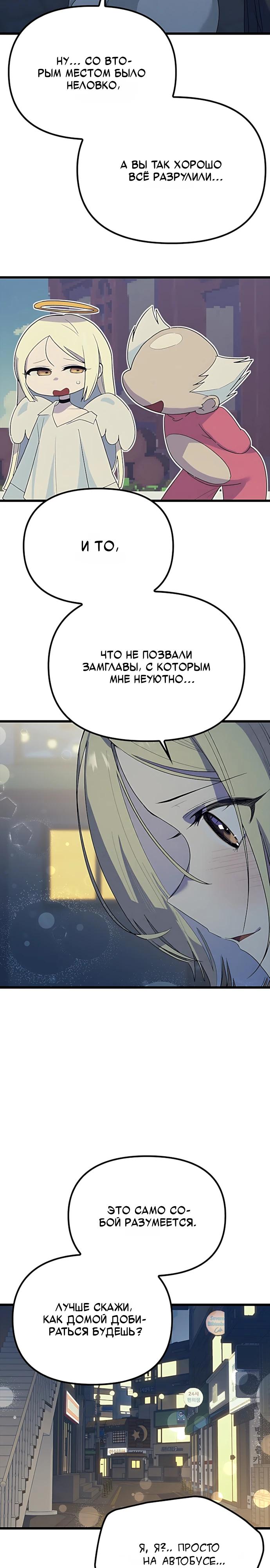 Манга Девушки зодиака - Глава 29 Страница 19