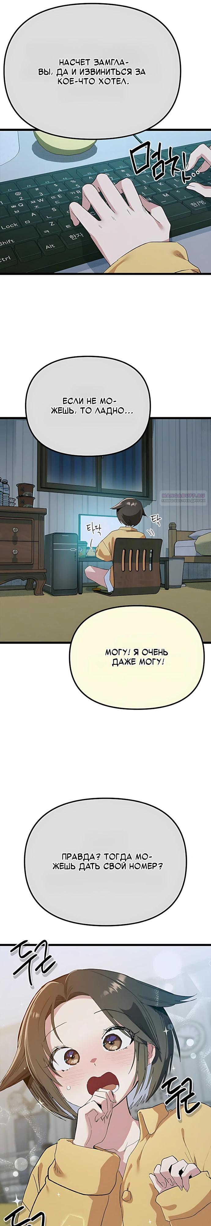 Манга Девушки зодиака - Глава 29 Страница 38