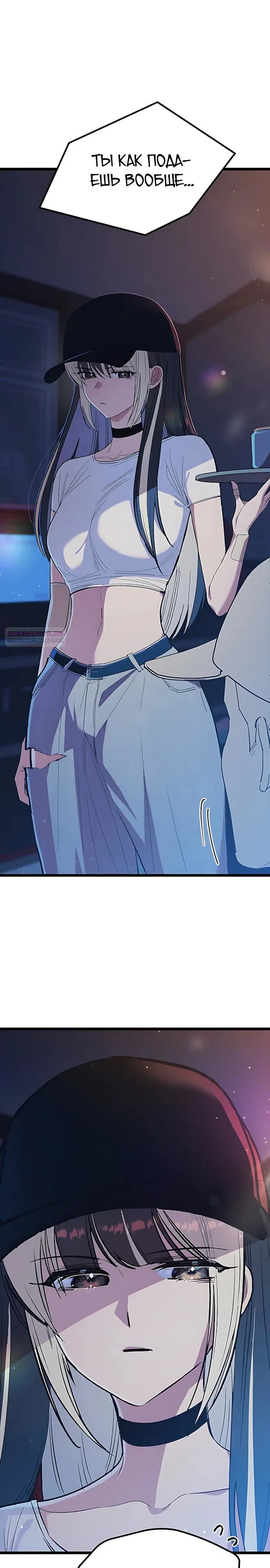 Манга Девушки зодиака - Глава 29 Страница 2