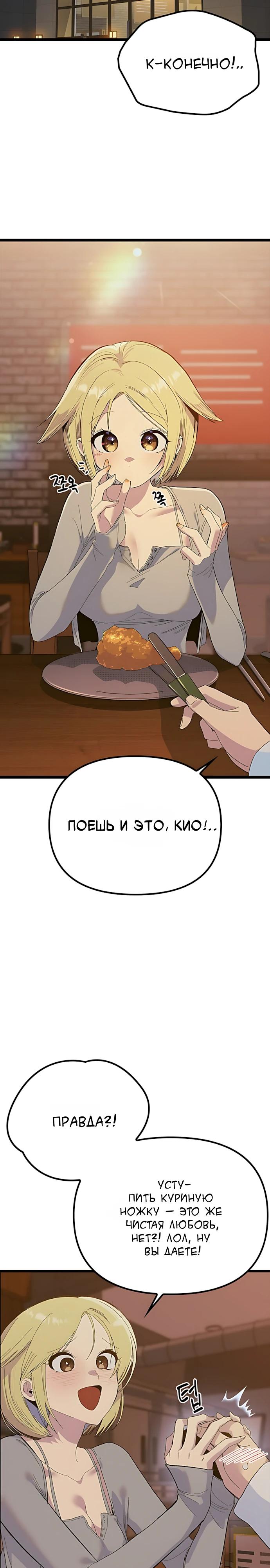 Манга Девушки зодиака - Глава 29 Страница 8