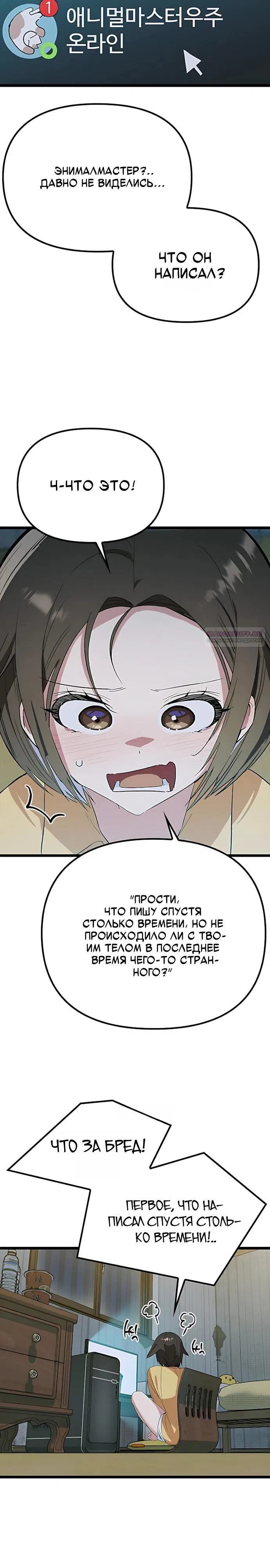 Манга Девушки зодиака - Глава 29 Страница 34