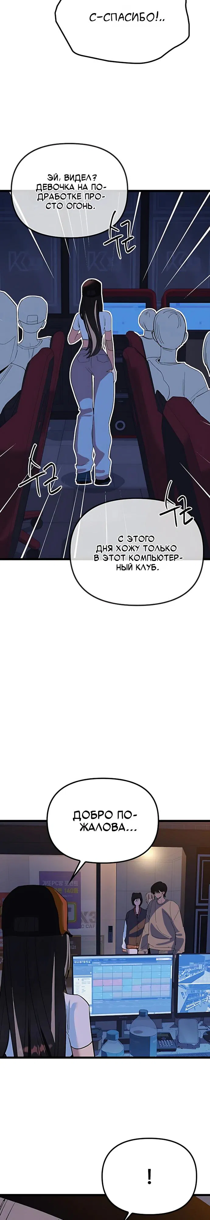 Манга Девушки зодиака - Глава 29 Страница 3