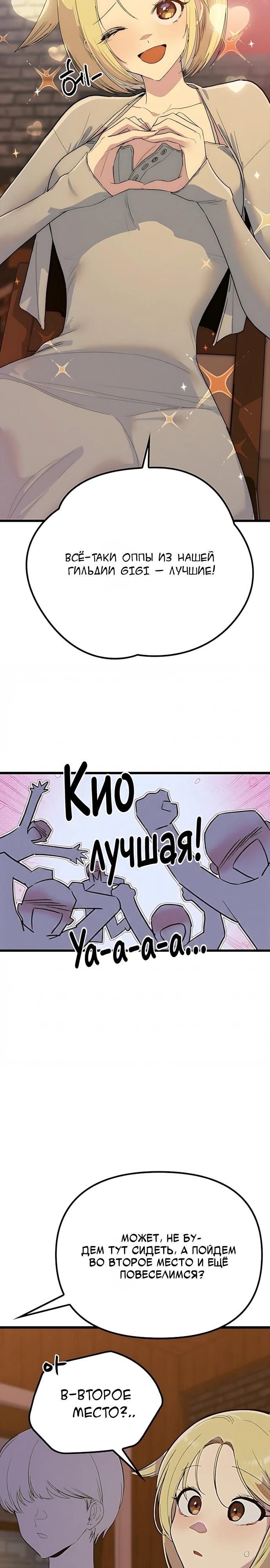 Манга Девушки зодиака - Глава 29 Страница 13