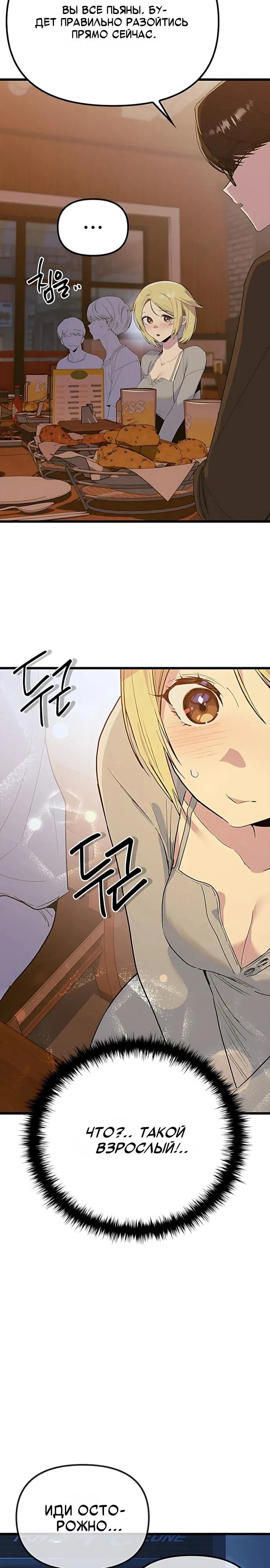 Манга Девушки зодиака - Глава 29 Страница 17