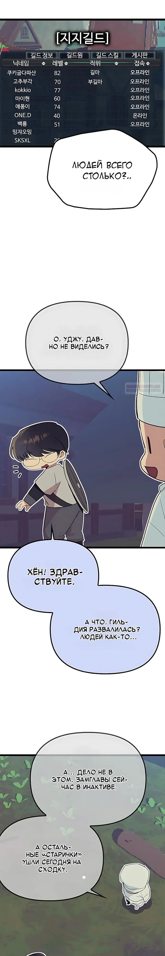 Манга Девушки зодиака - Глава 29 Страница 6