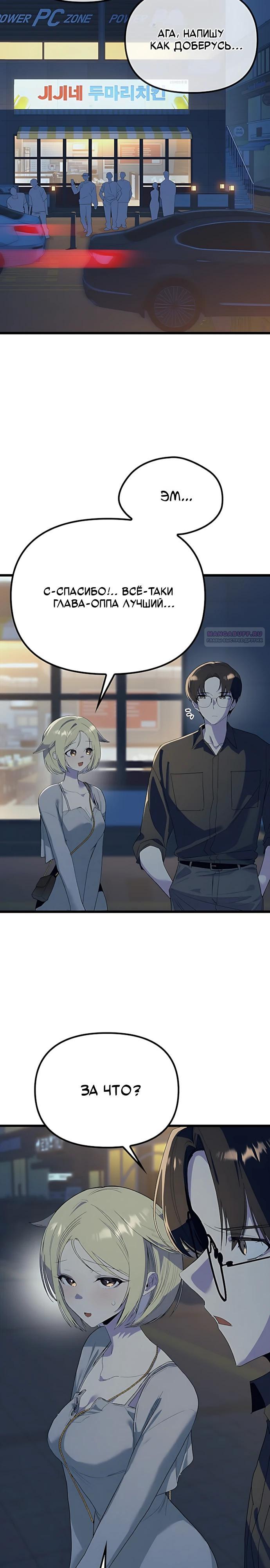 Манга Девушки зодиака - Глава 29 Страница 18