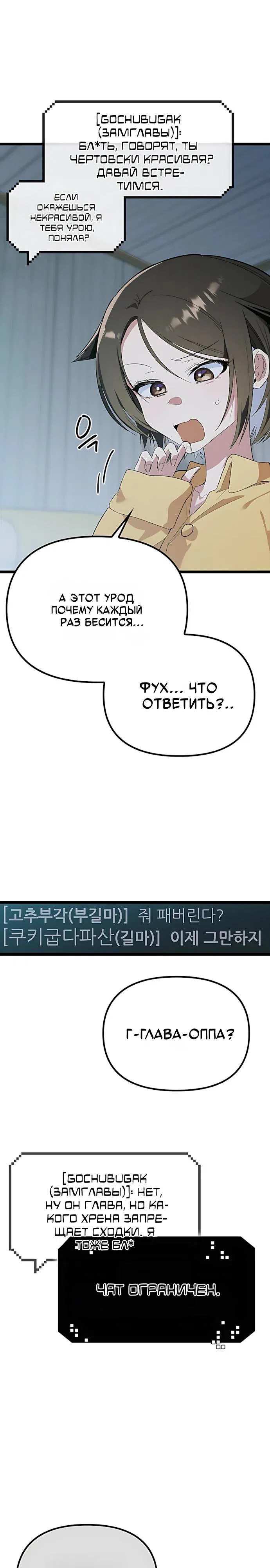 Манга Девушки зодиака - Глава 29 Страница 36