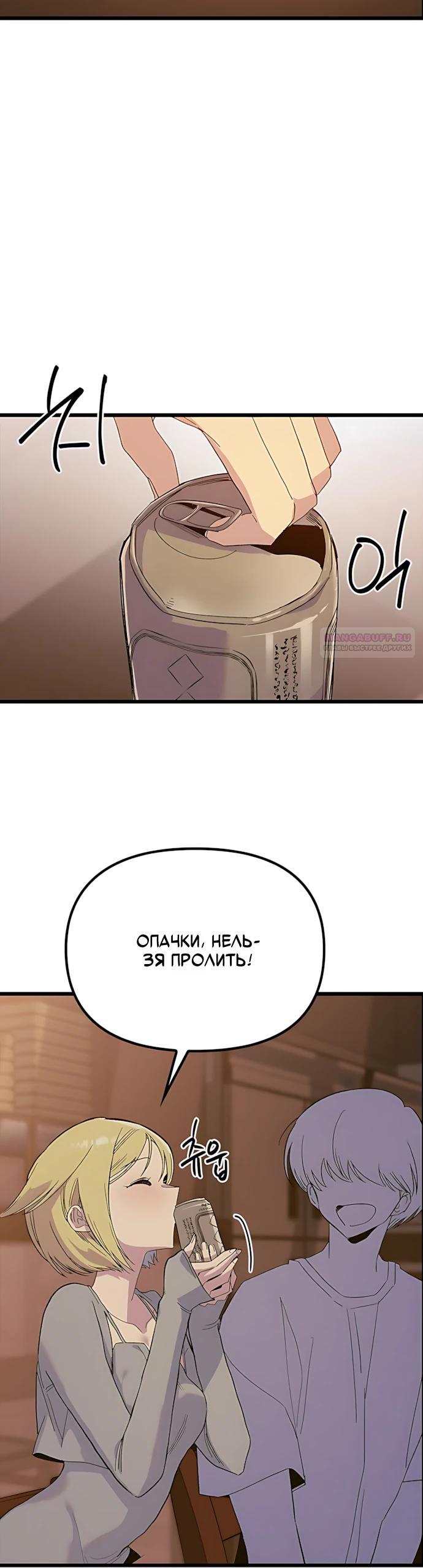 Манга Девушки зодиака - Глава 29 Страница 10