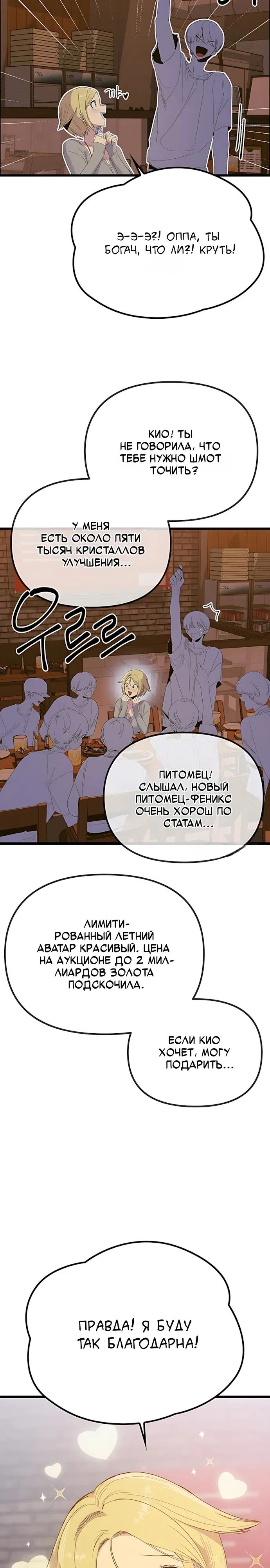 Манга Девушки зодиака - Глава 29 Страница 12