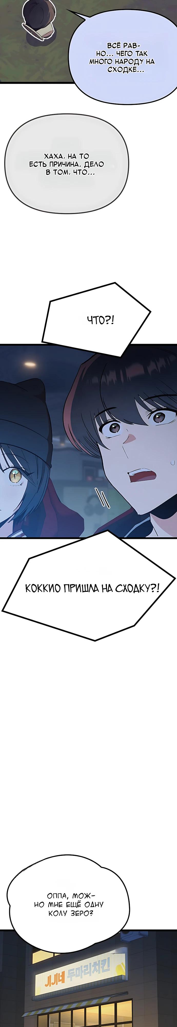 Манга Девушки зодиака - Глава 29 Страница 7