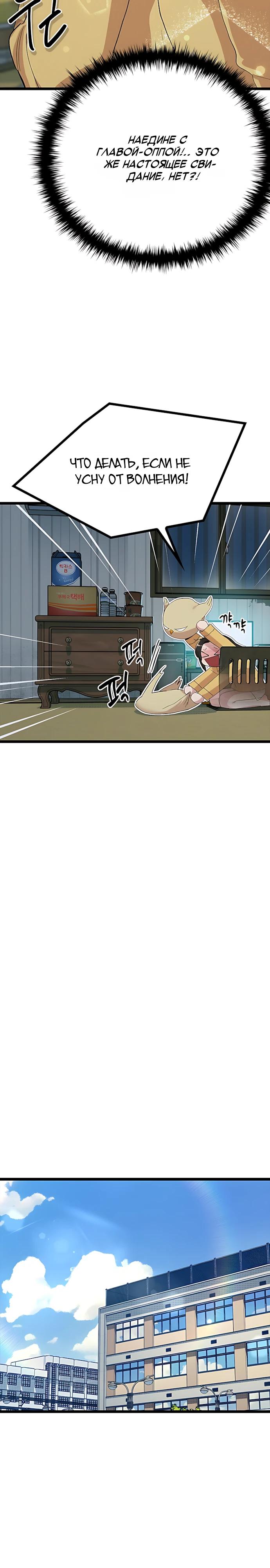 Манга Девушки зодиака - Глава 29 Страница 39