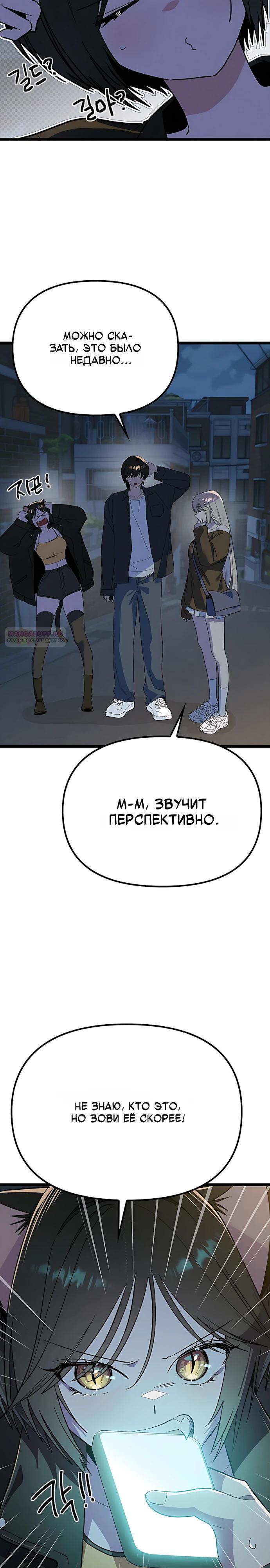 Манга Девушки зодиака - Глава 28 Страница 26