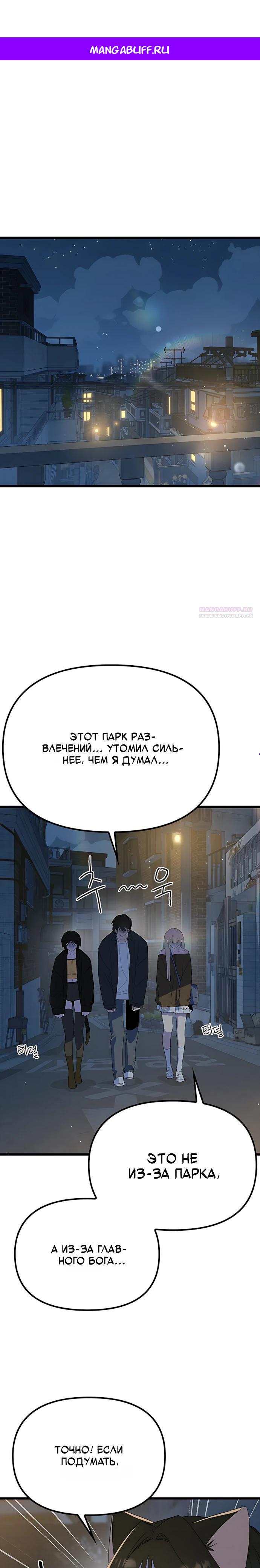 Манга Девушки зодиака - Глава 28 Страница 1