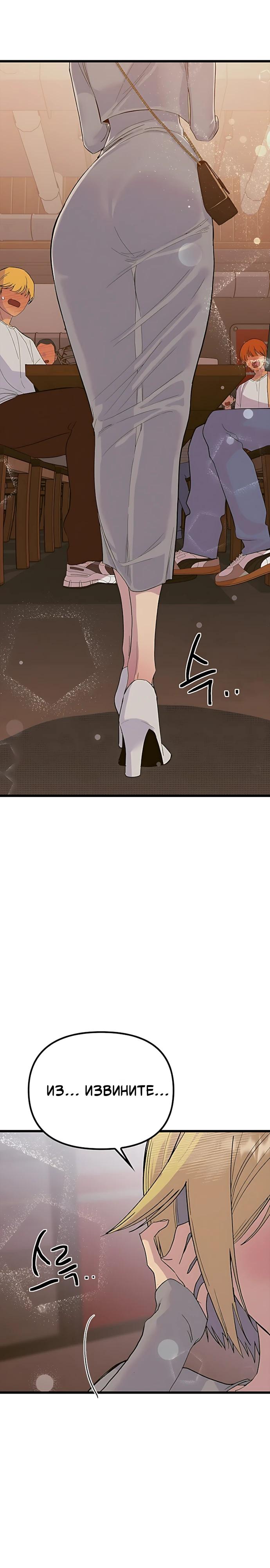 Манга Девушки зодиака - Глава 28 Страница 35