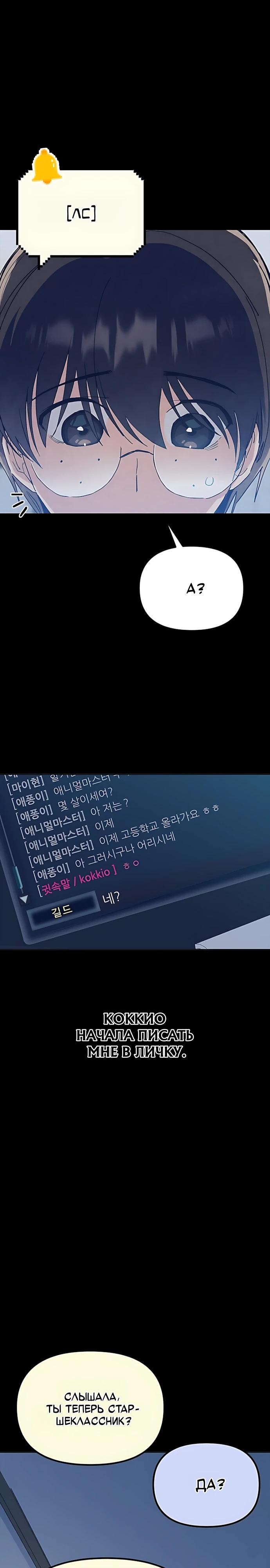 Манга Девушки зодиака - Глава 28 Страница 17