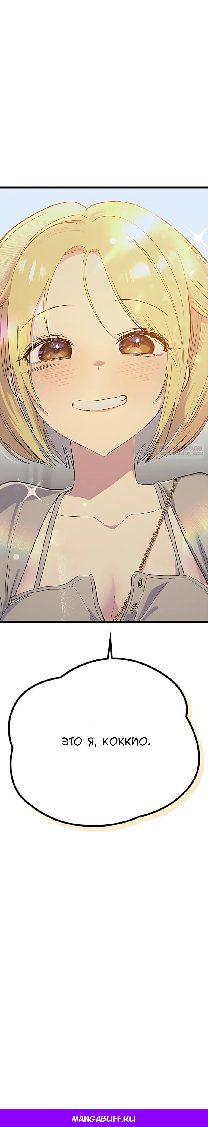 Манга Девушки зодиака - Глава 28 Страница 37