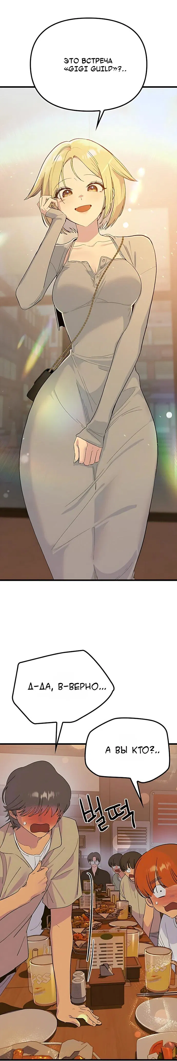 Манга Девушки зодиака - Глава 28 Страница 36