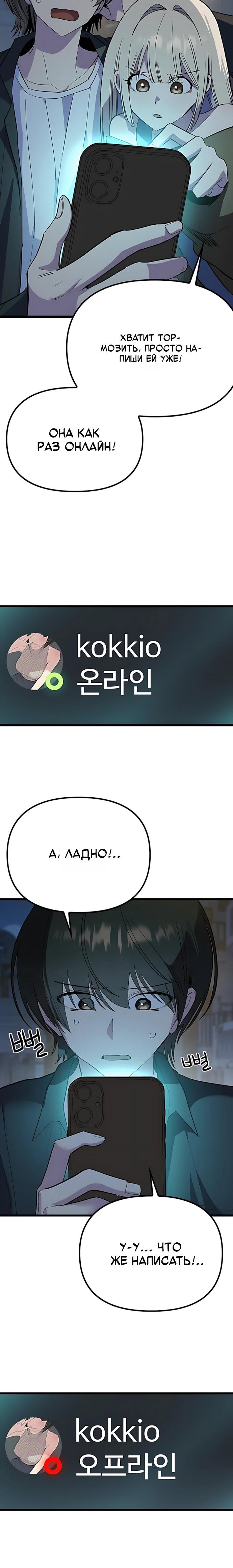 Манга Девушки зодиака - Глава 28 Страница 28