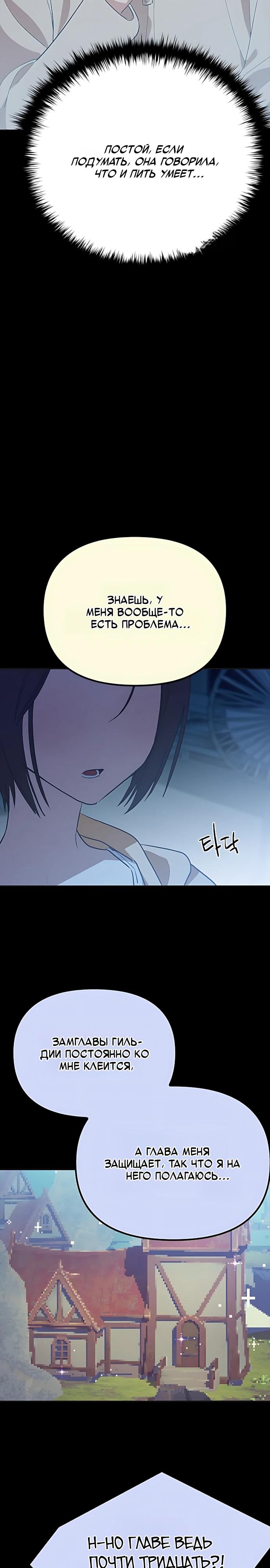 Манга Девушки зодиака - Глава 28 Страница 19