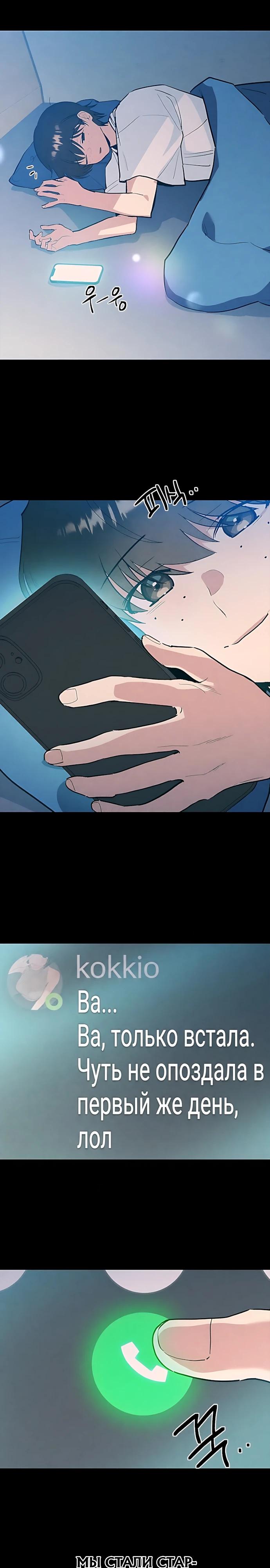 Манга Девушки зодиака - Глава 28 Страница 23