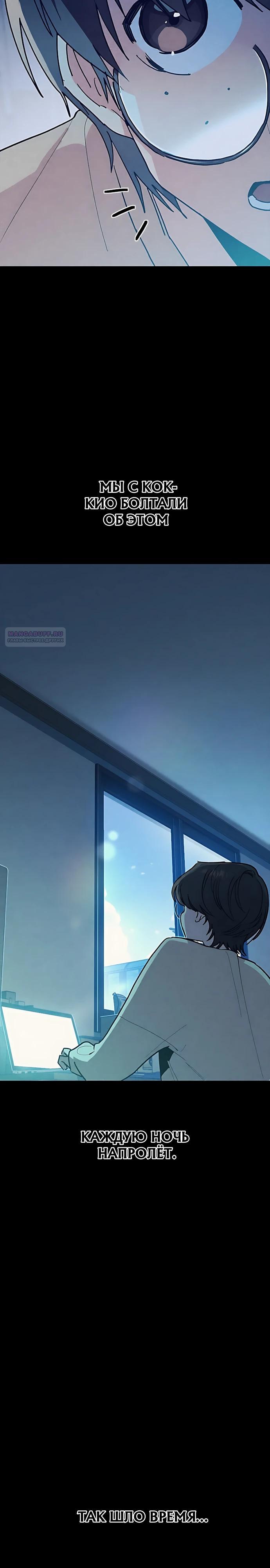 Манга Девушки зодиака - Глава 28 Страница 22