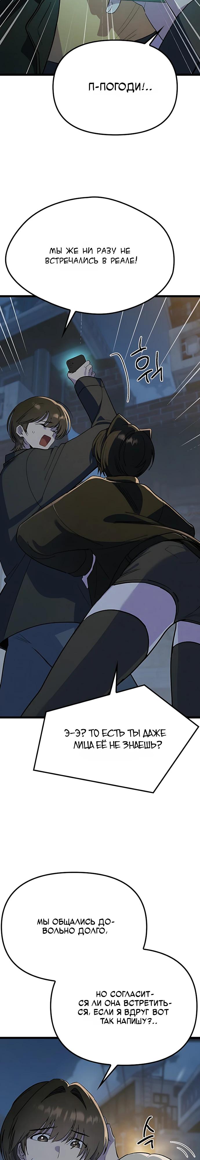 Манга Девушки зодиака - Глава 28 Страница 27