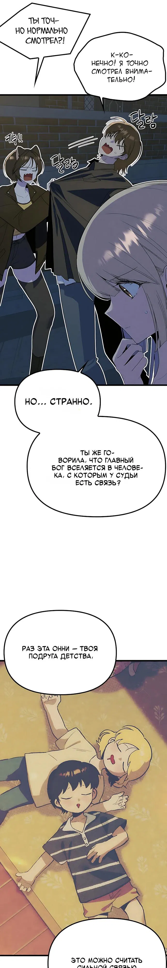 Манга Девушки зодиака - Глава 28 Страница 9