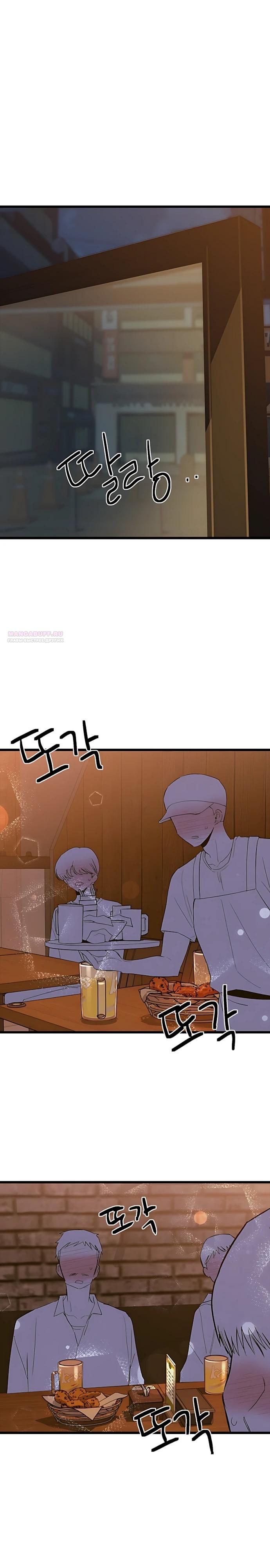 Манга Девушки зодиака - Глава 28 Страница 34