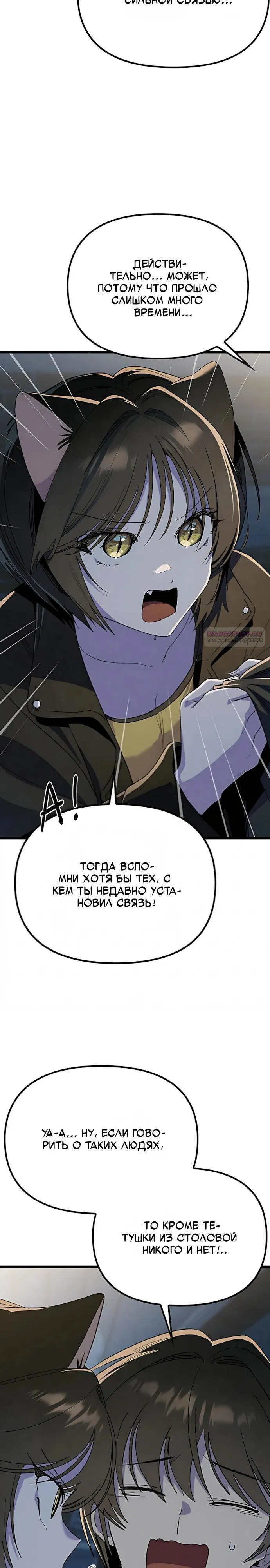 Манга Девушки зодиака - Глава 28 Страница 10