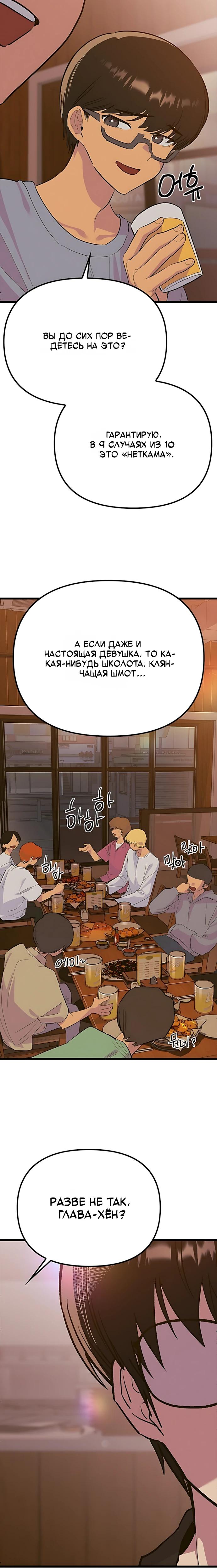 Манга Девушки зодиака - Глава 28 Страница 32