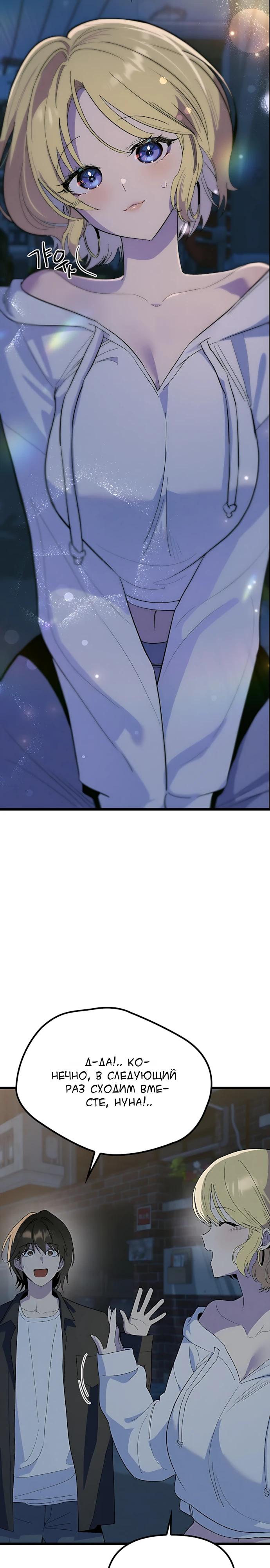 Манга Девушки зодиака - Глава 28 Страница 7