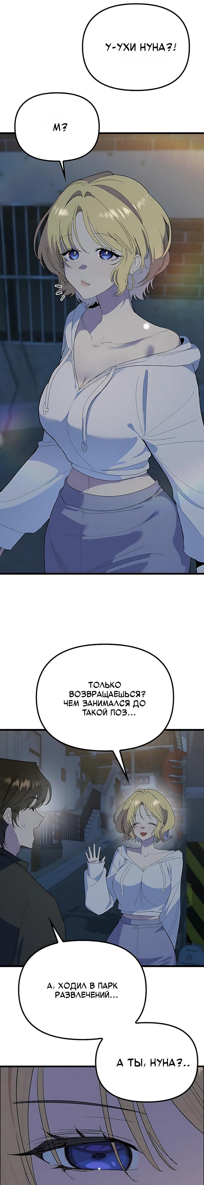 Манга Девушки зодиака - Глава 28 Страница 5