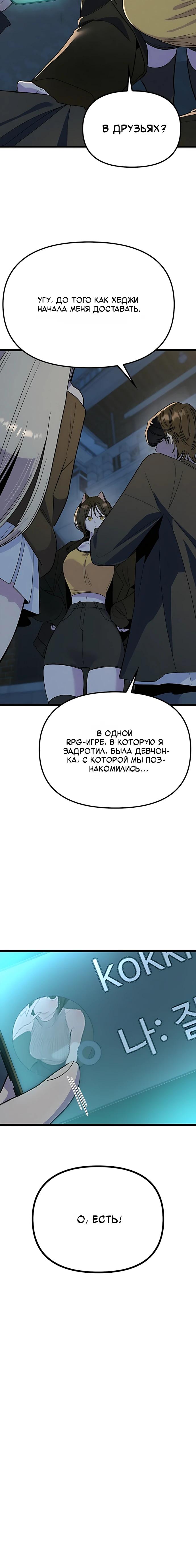 Манга Девушки зодиака - Глава 28 Страница 12