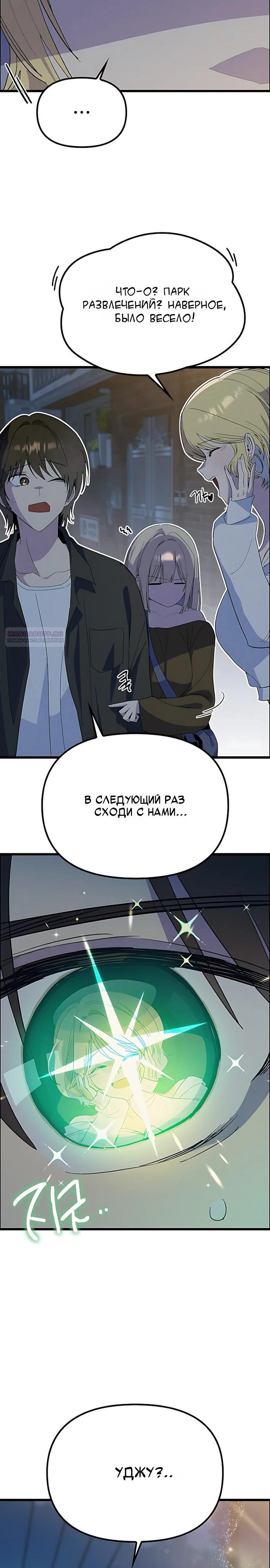 Манга Девушки зодиака - Глава 28 Страница 6