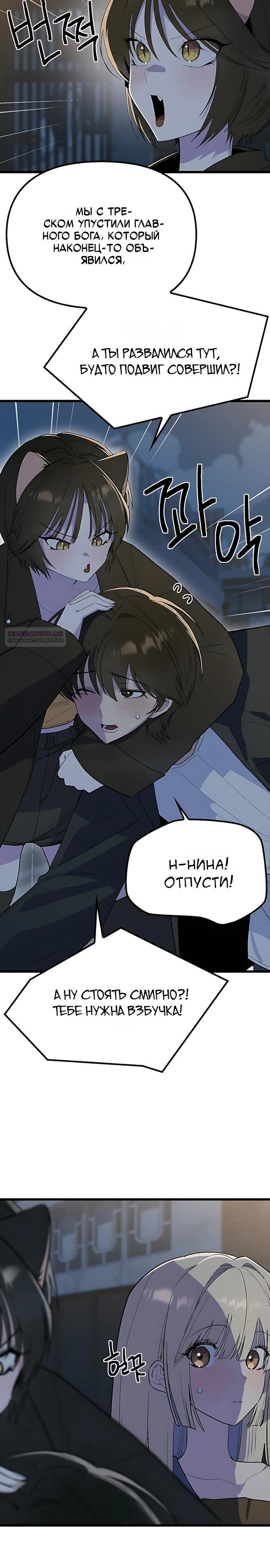 Манга Девушки зодиака - Глава 28 Страница 2