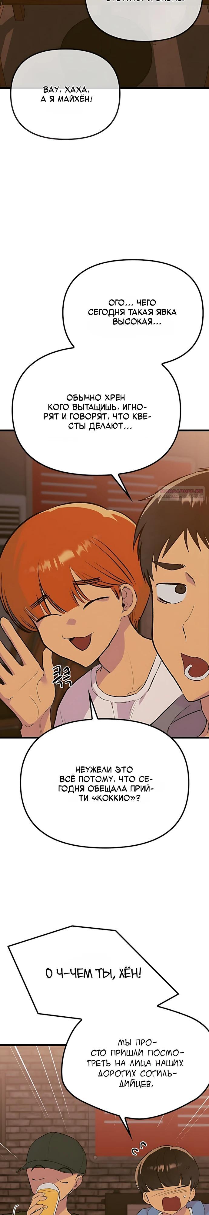 Манга Девушки зодиака - Глава 28 Страница 30