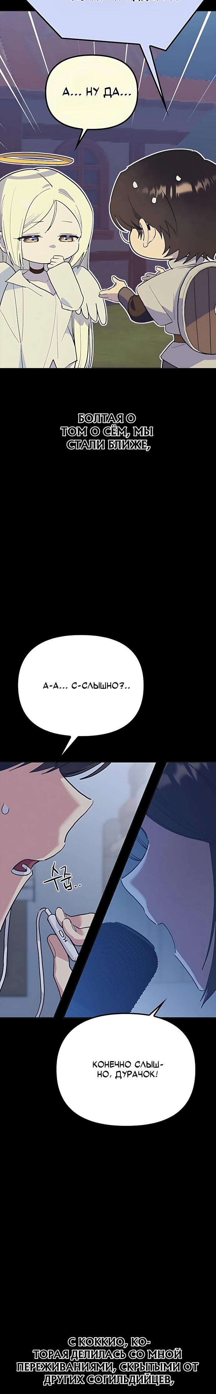 Манга Девушки зодиака - Глава 28 Страница 20