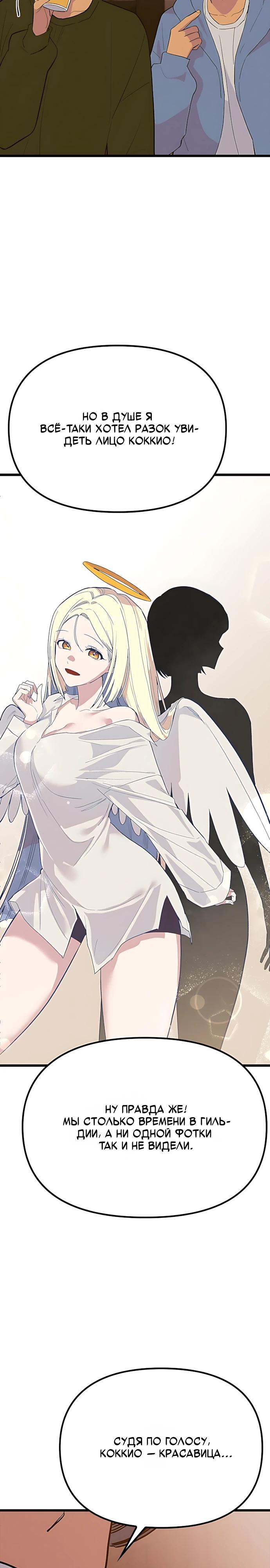 Манга Девушки зодиака - Глава 28 Страница 31