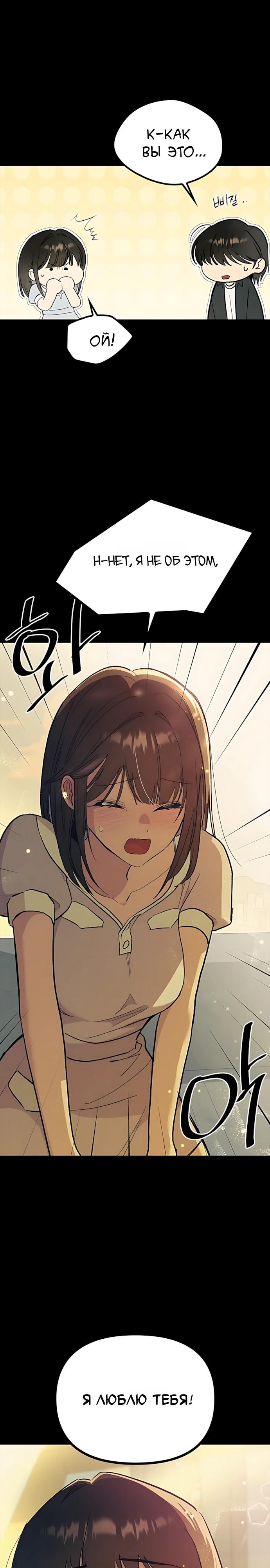 Манга Девушки зодиака - Глава 27 Страница 33