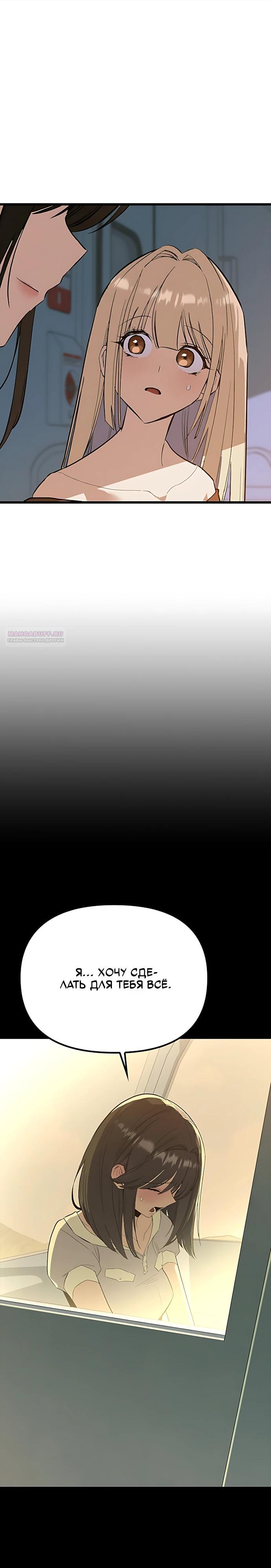 Манга Девушки зодиака - Глава 27 Страница 30